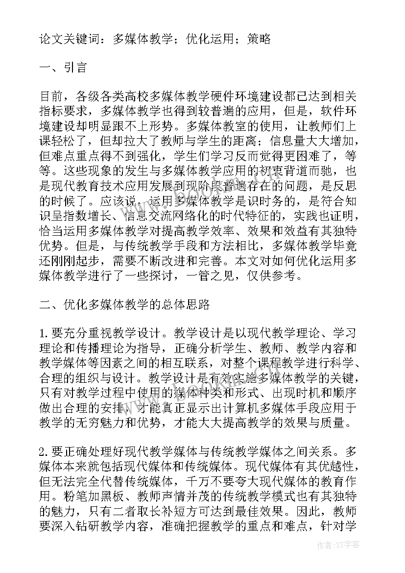 最新初中语文教学论文题目有哪些好写(汇总10篇)