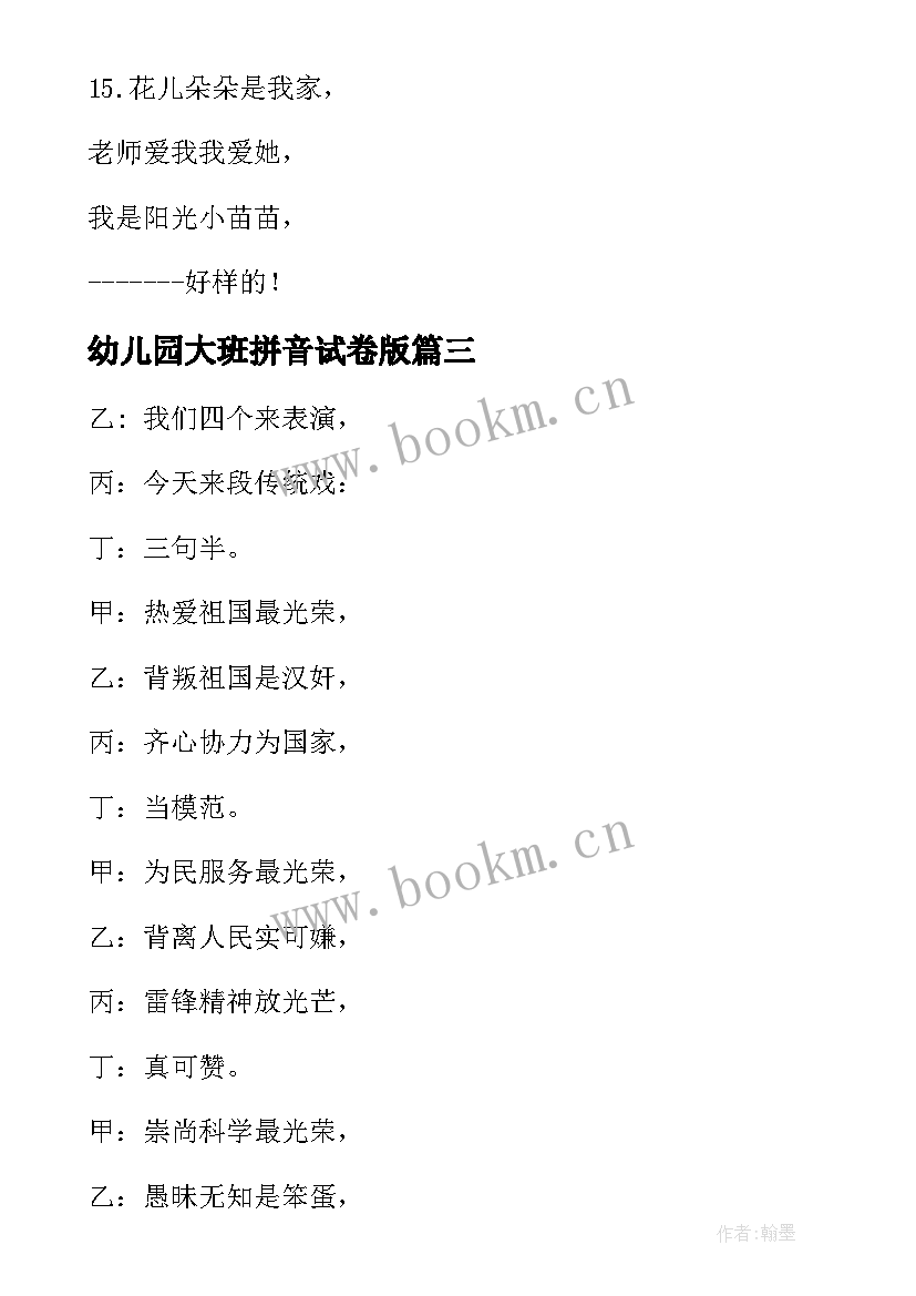 2023年幼儿园大班拼音试卷版 幼儿园喂鸡心得体会(优质10篇)