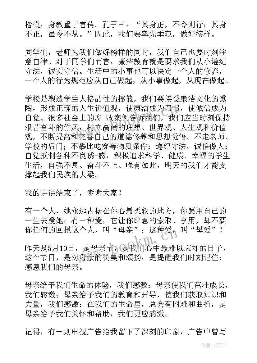 最新小学五月旗下讲话 小学五月国旗下讲话稿(模板5篇)