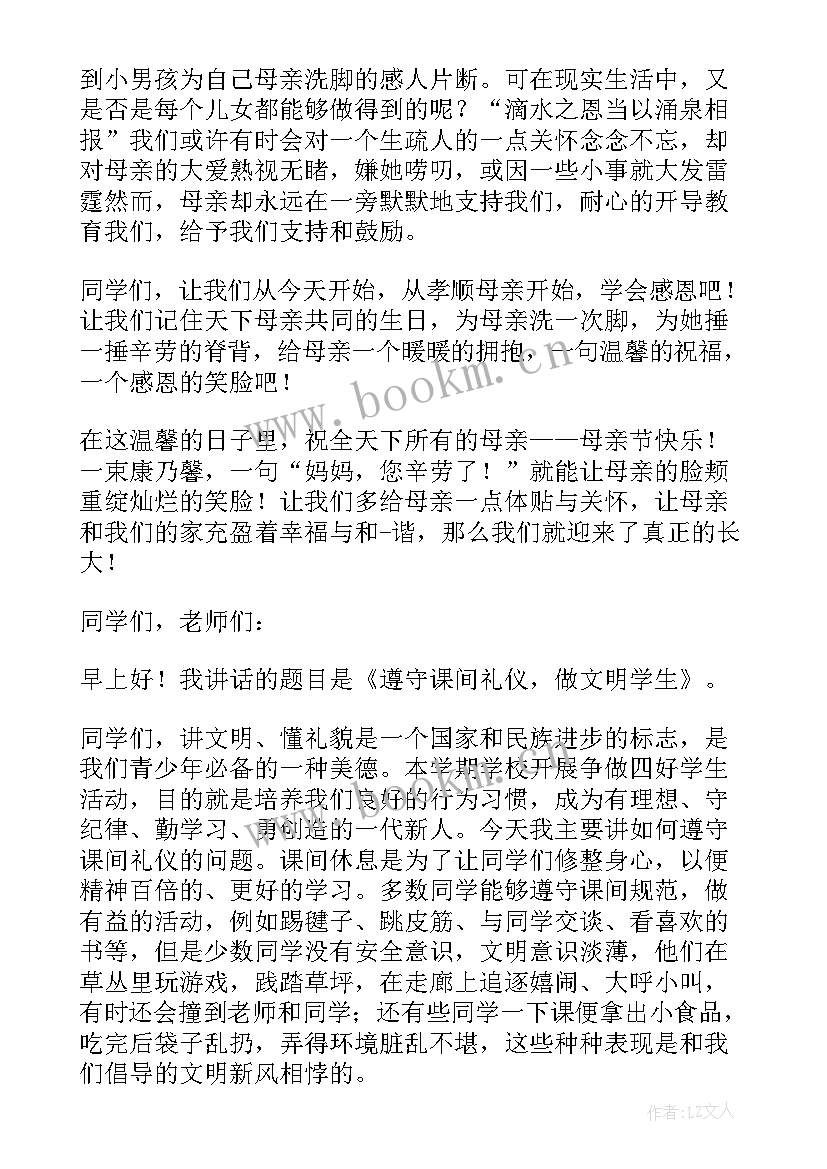 最新小学五月旗下讲话 小学五月国旗下讲话稿(模板5篇)