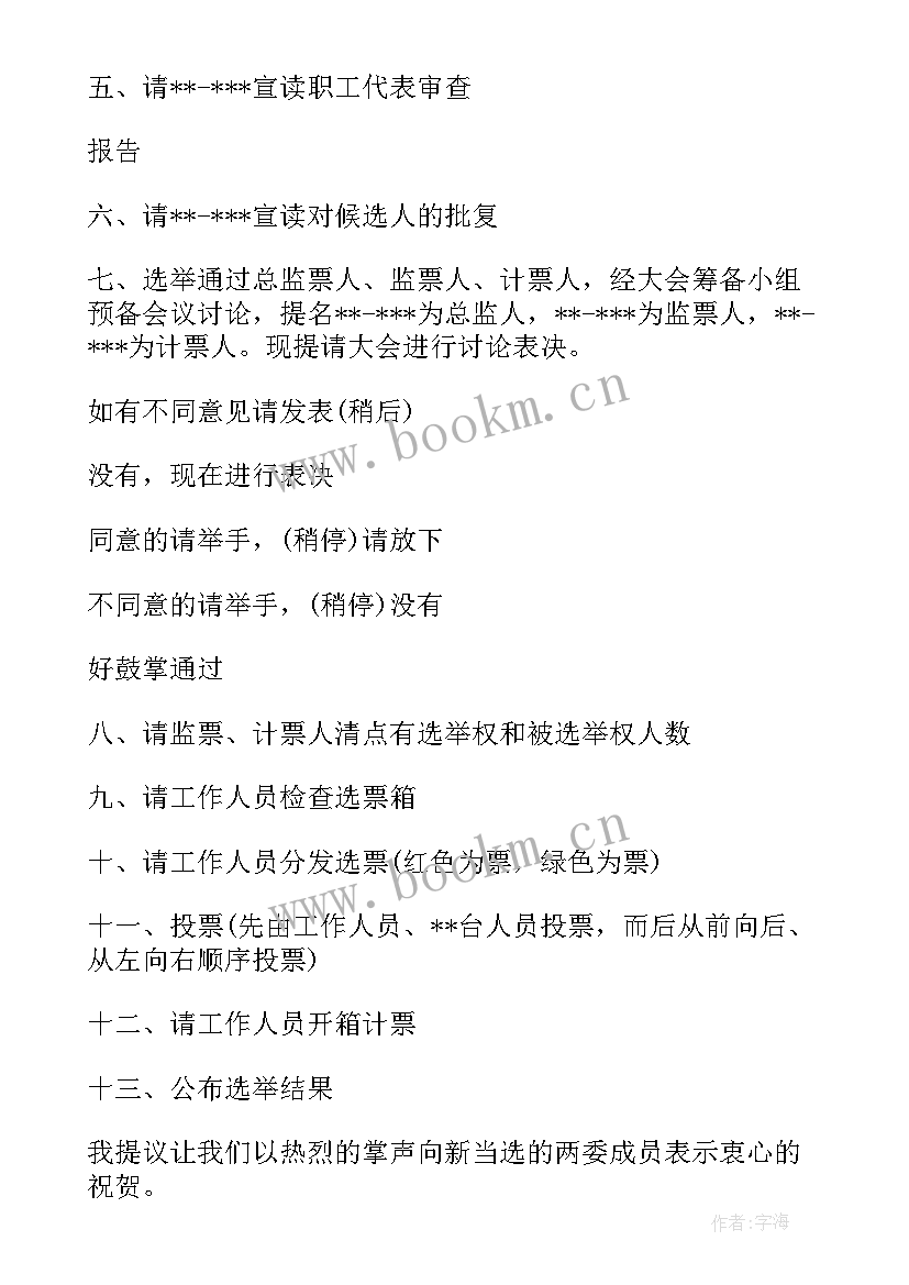 最新学校歌唱比赛主持串词(模板5篇)