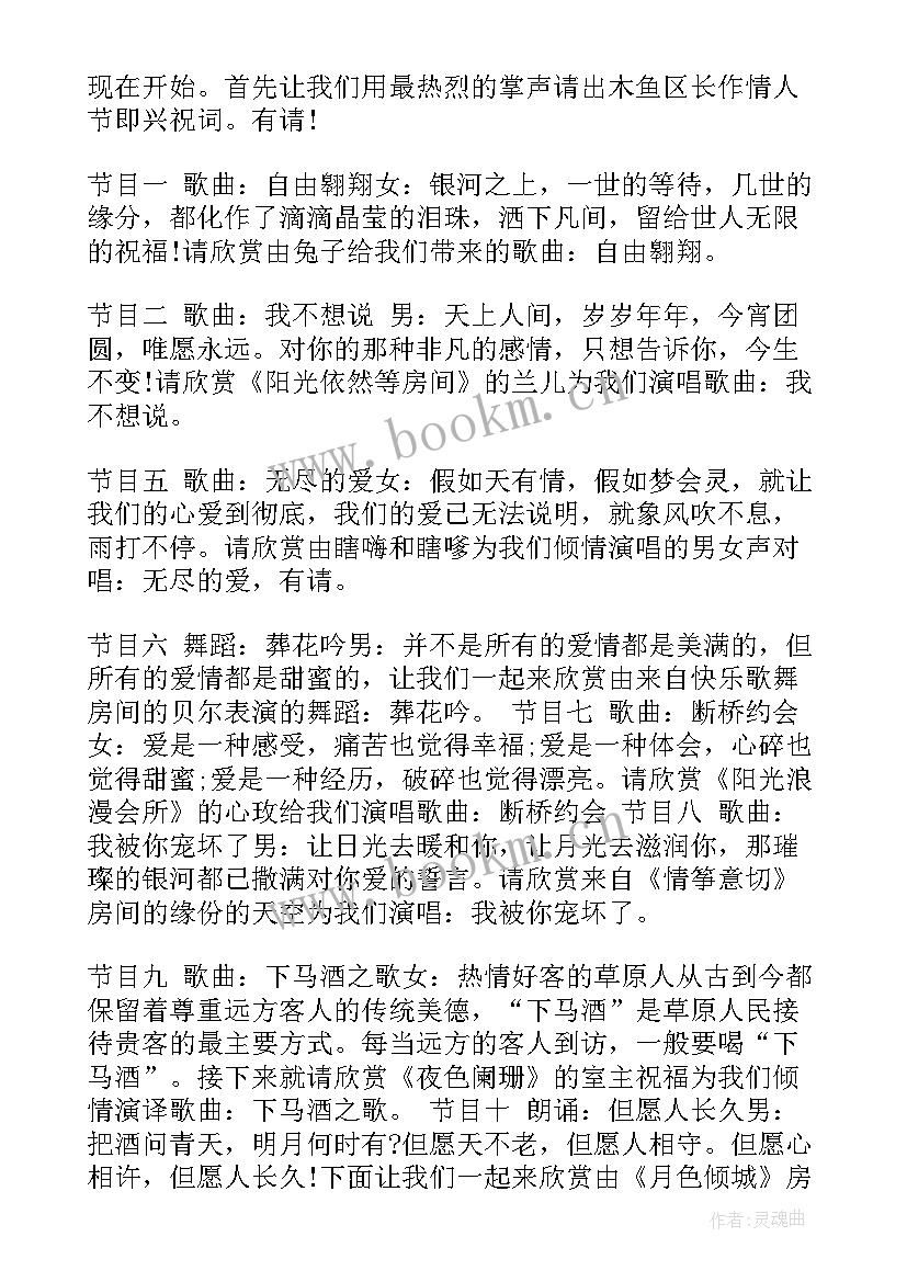 相亲活动主持开场白 相亲活动主持词(大全6篇)