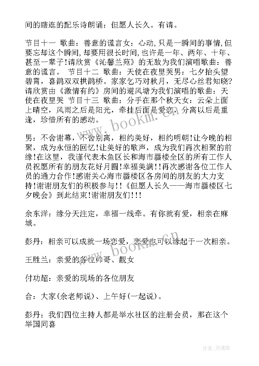 相亲活动主持开场白 相亲活动主持词(大全6篇)