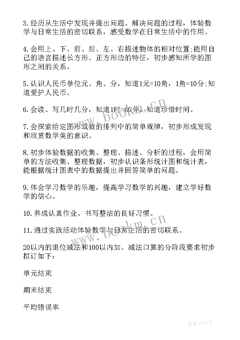 最新人教版一年级数学教学 人教版一年级数学教学设计(优质5篇)