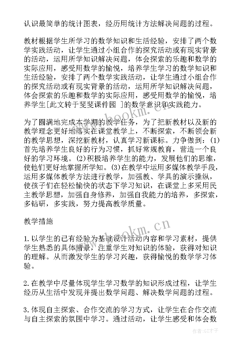 最新人教版一年级数学教学 人教版一年级数学教学设计(优质5篇)