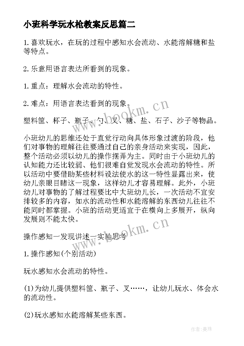 2023年小班科学玩水枪教案反思 幼儿园小班玩水教案(模板5篇)