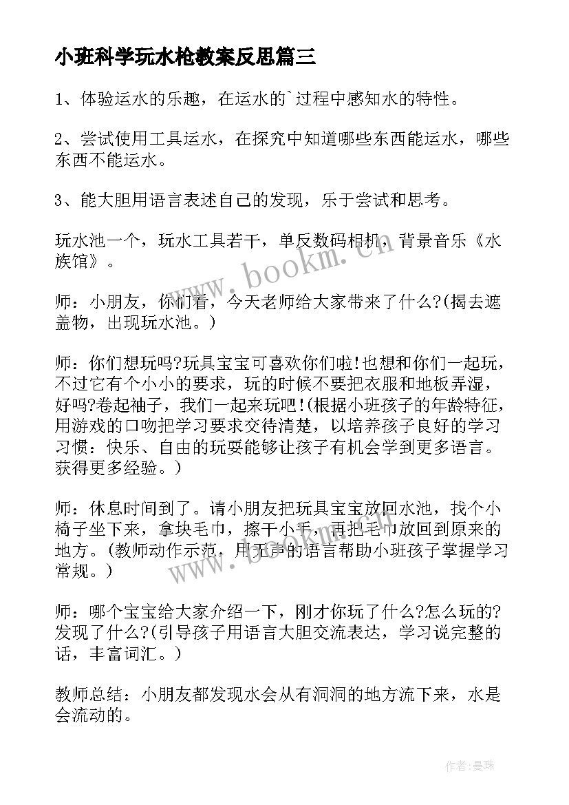 2023年小班科学玩水枪教案反思 幼儿园小班玩水教案(模板5篇)