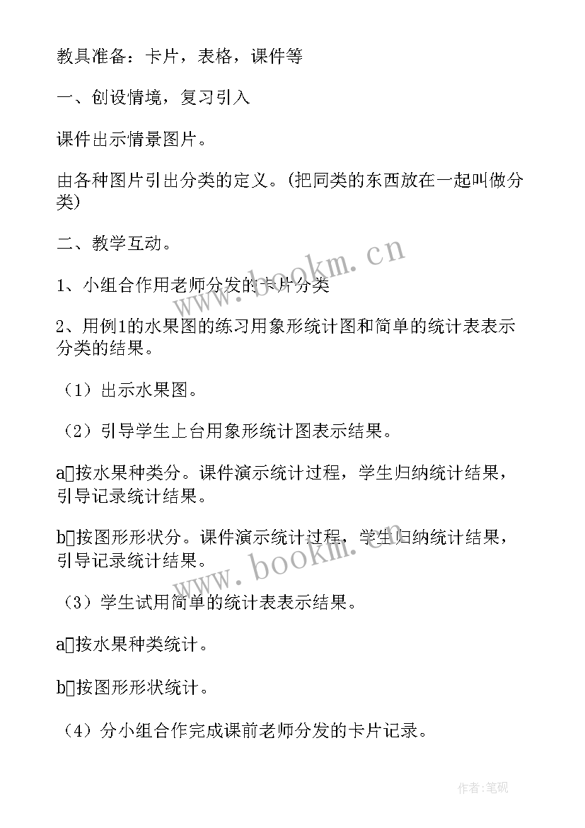 最新小一班垃圾分类教案 一年级数学分类与整理教案(优秀6篇)