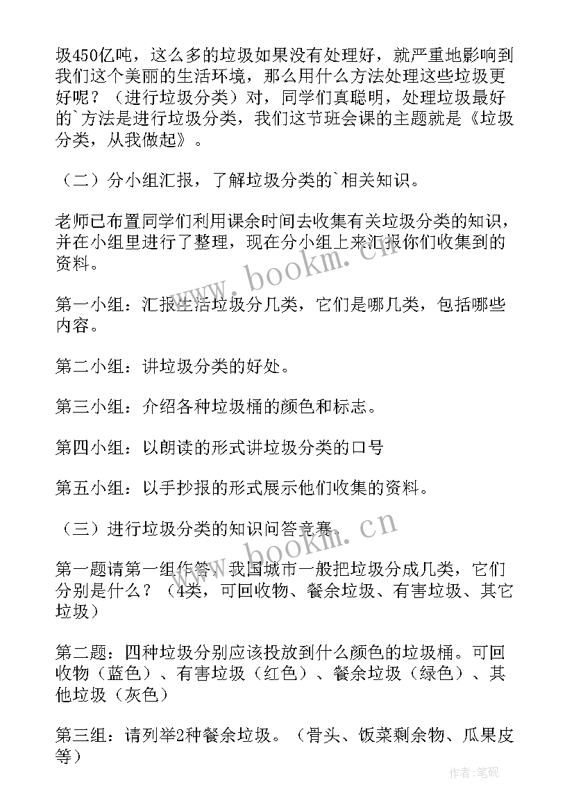 最新小一班垃圾分类教案 一年级数学分类与整理教案(优秀6篇)