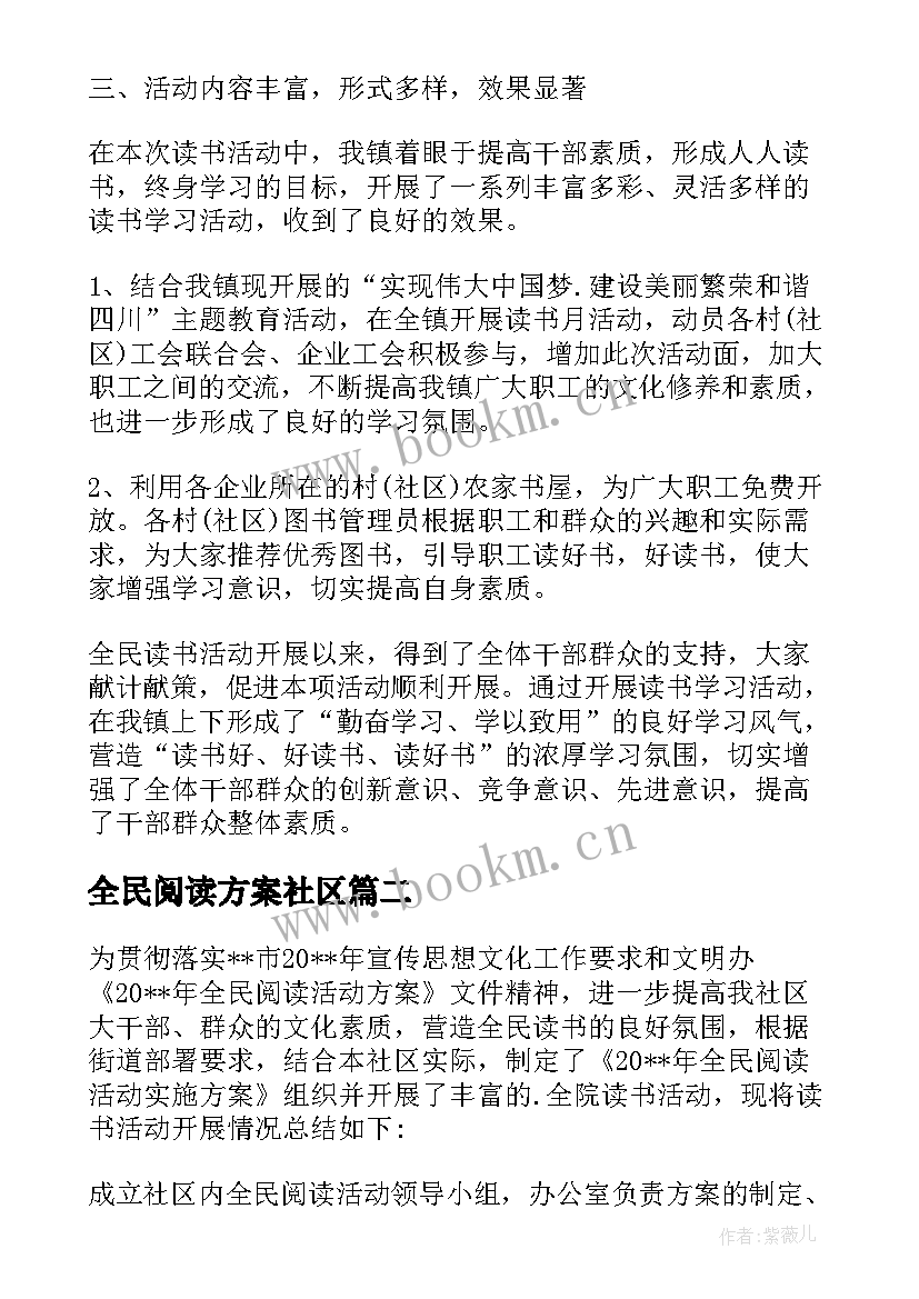 最新全民阅读方案社区(汇总5篇)