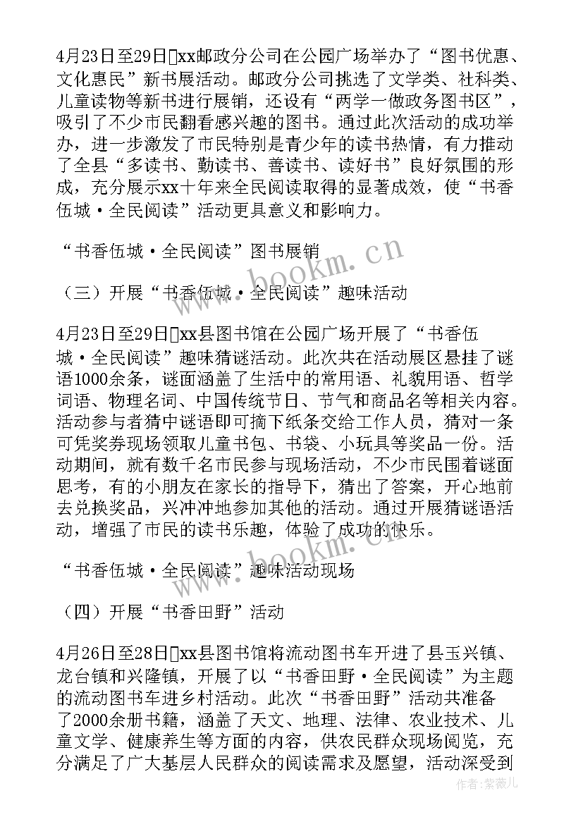 最新全民阅读方案社区(汇总5篇)