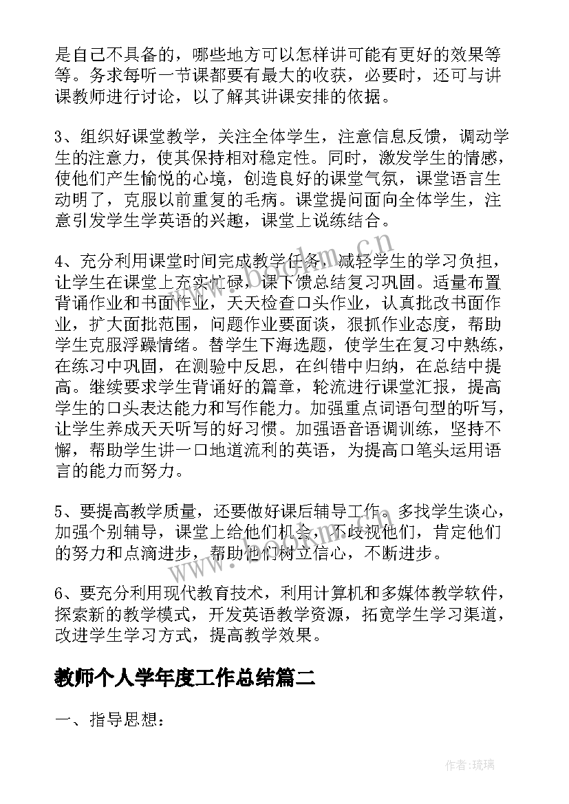 最新教师个人学年度工作总结(通用6篇)