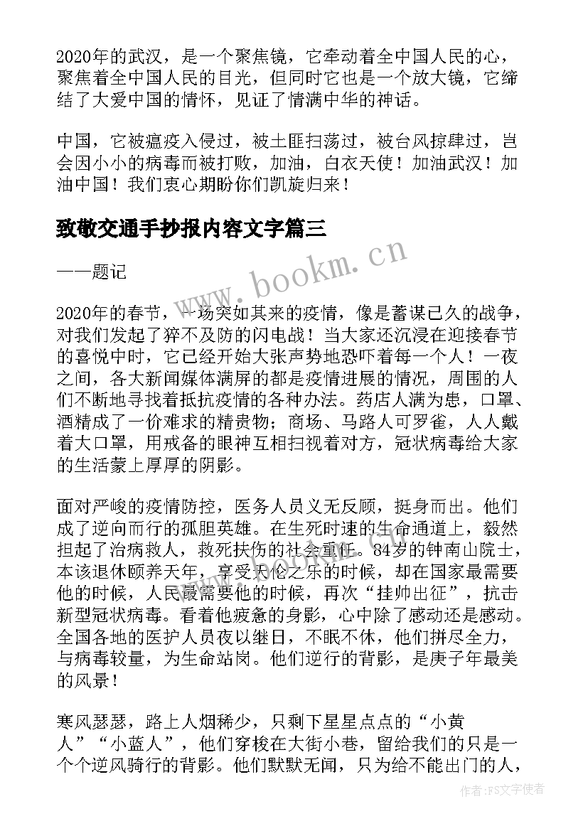 最新致敬交通手抄报内容文字(优秀5篇)