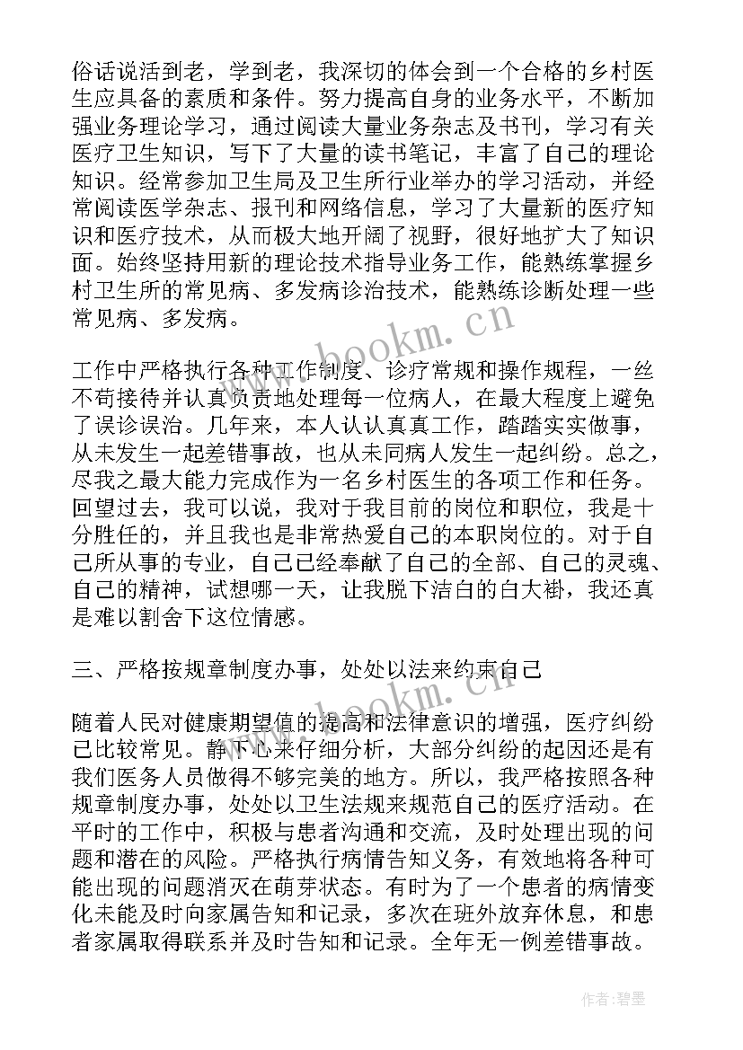 最新疫情医生述职述廉报告 疫情期间乡村医生述职报告(大全5篇)