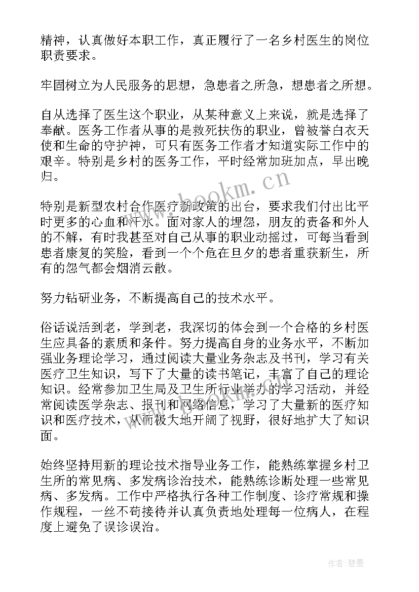 最新疫情医生述职述廉报告 疫情期间乡村医生述职报告(大全5篇)