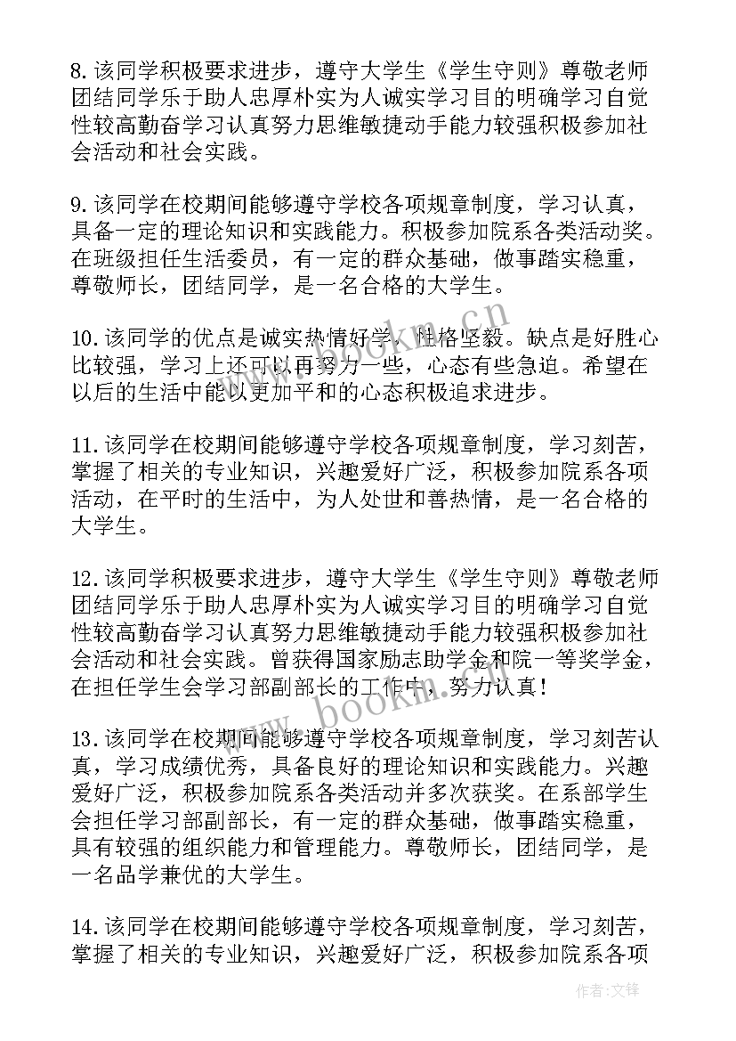 最新学生品德评语登记表个人总结大三 大学生学生品德评语个人总结(通用5篇)