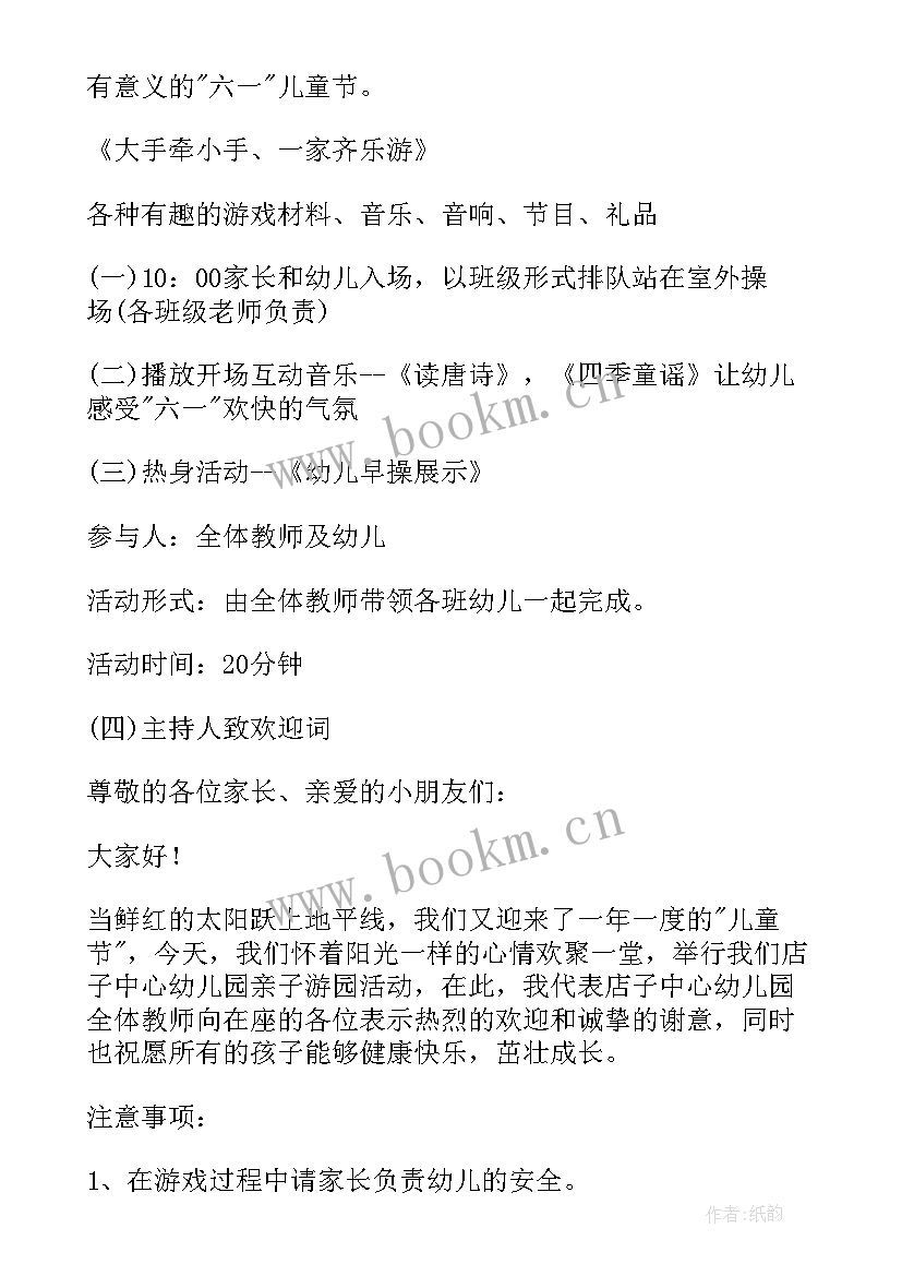 儿童节游园会活动方案 六一儿童节游园会活动方案文档(模板5篇)