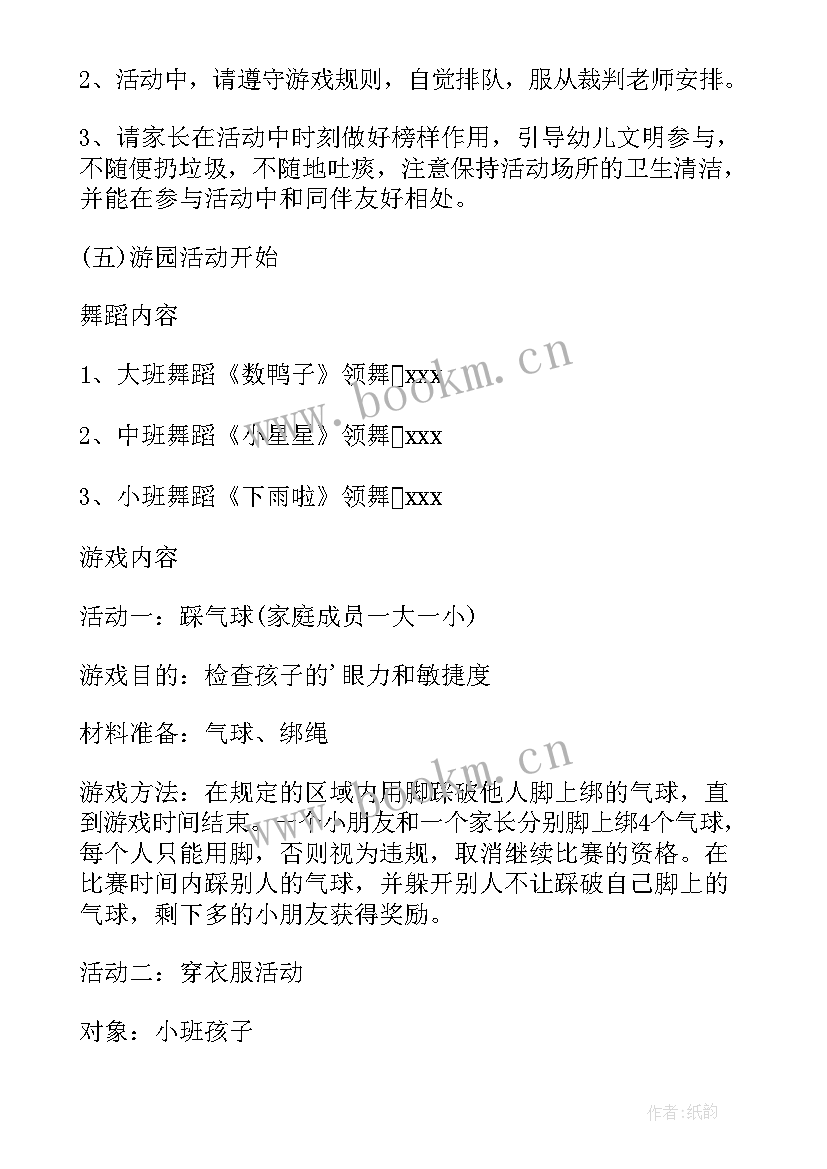 儿童节游园会活动方案 六一儿童节游园会活动方案文档(模板5篇)