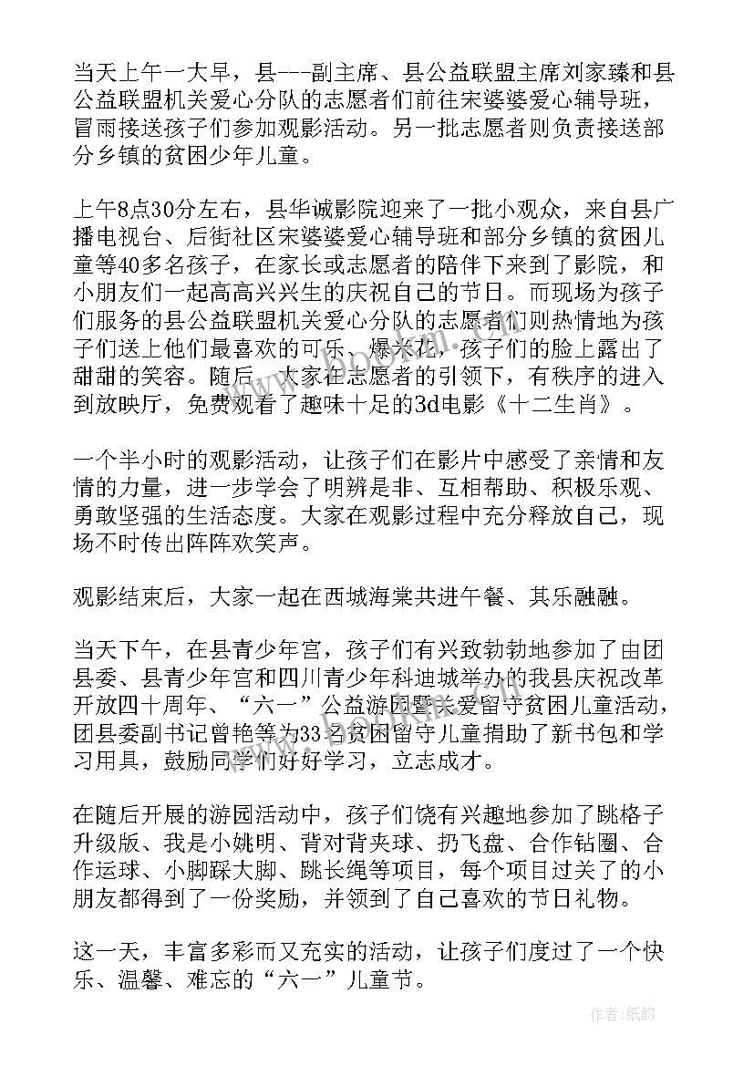 儿童节游园会活动方案 六一儿童节游园会活动方案文档(模板5篇)