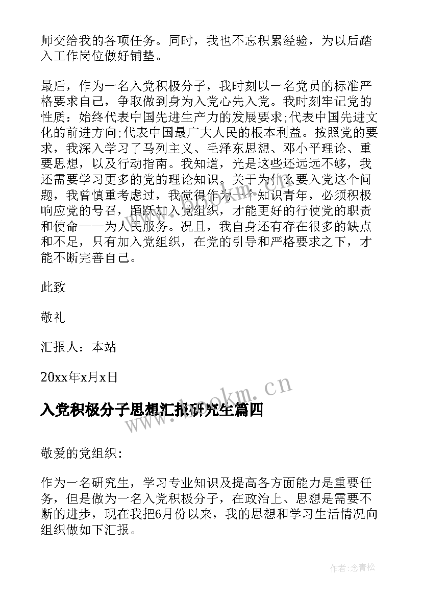 最新入党积极分子思想汇报研究生 研究生入党积极分子思想汇报(通用7篇)