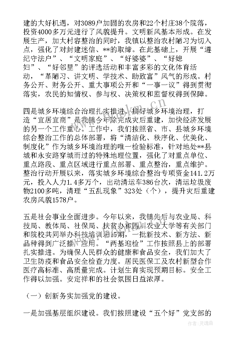 村级班子运行情况报告 乡镇村级两委班子运行情况报告(模板5篇)