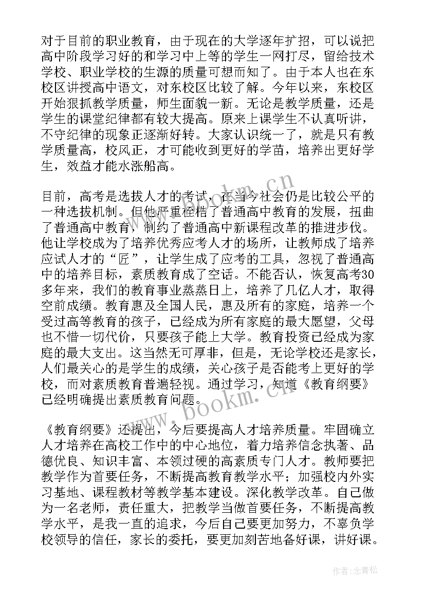 幼儿园纲要心得体会内容(大全10篇)