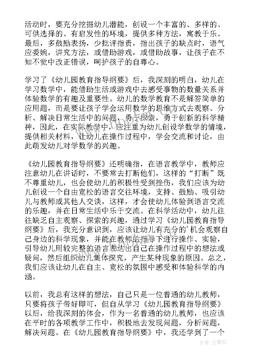 幼儿园纲要心得体会内容(大全10篇)