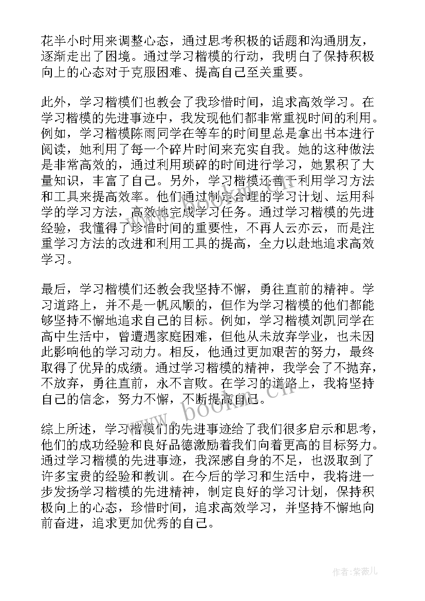 最新天津楷模心得体会 学习楷模先进事迹心得体会(汇总7篇)