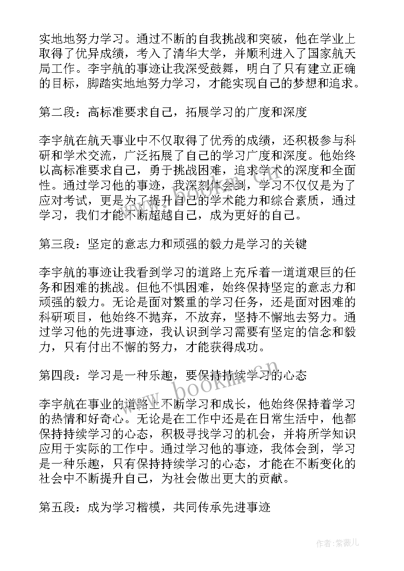 最新天津楷模心得体会 学习楷模先进事迹心得体会(汇总7篇)