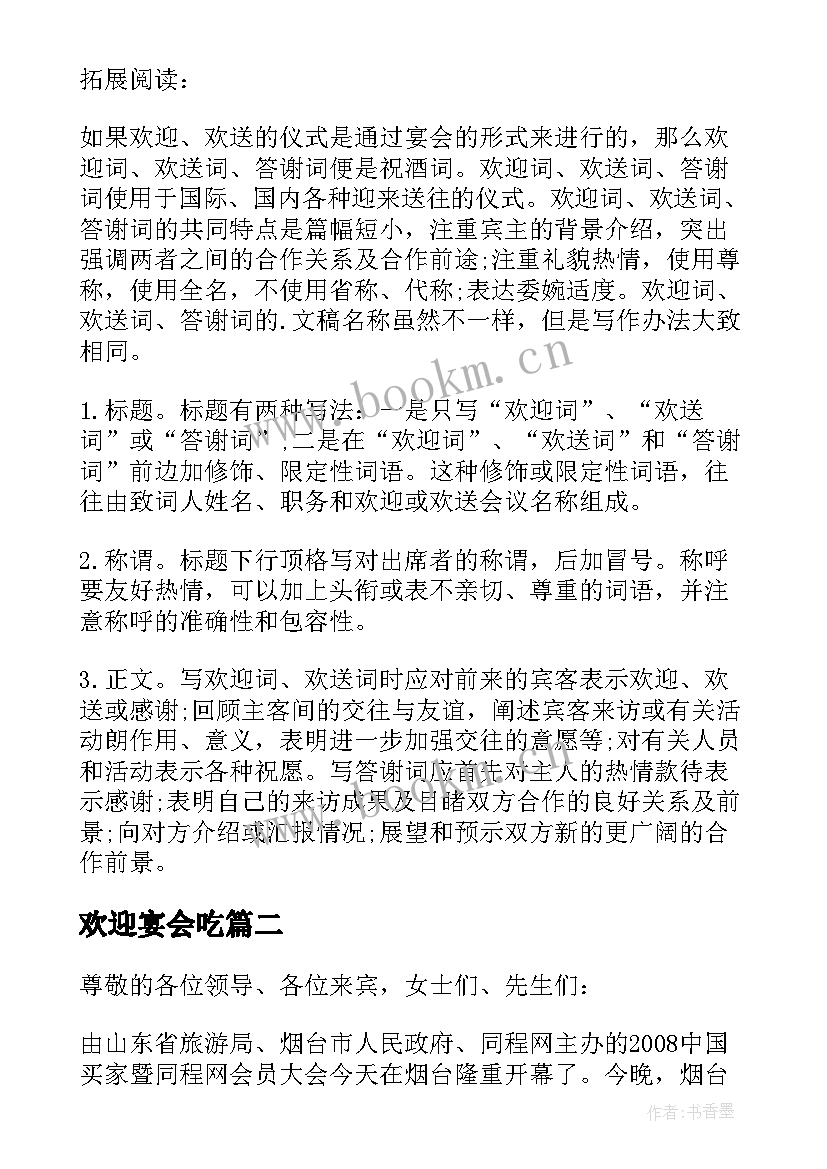 欢迎宴会吃 在欢迎宴会上的讲话稿在欢迎宴会上的英语(精选7篇)