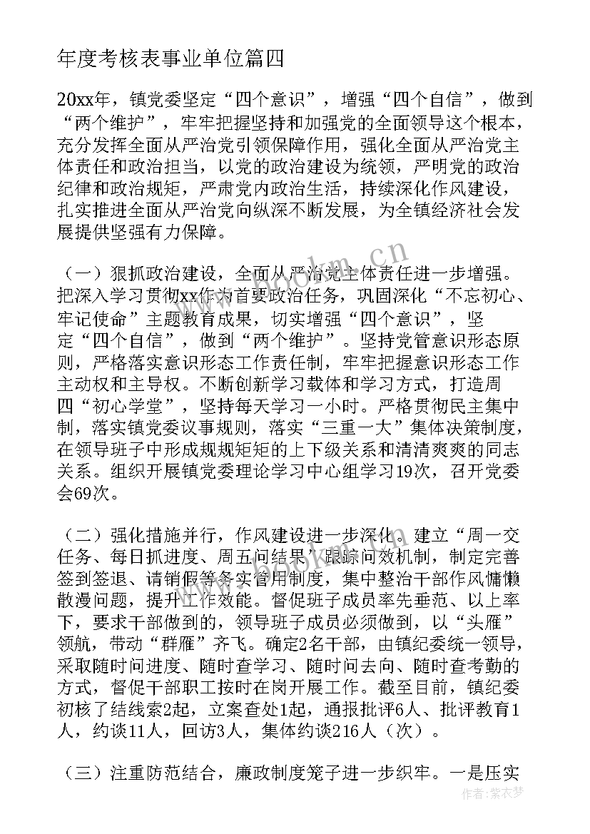 2023年年度考核表事业单位 年度考核表个人工作总结(模板10篇)