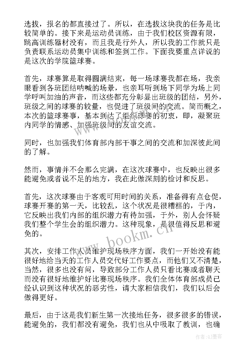 2023年体育工作总结个人总结 体育部个人工作总结(模板9篇)