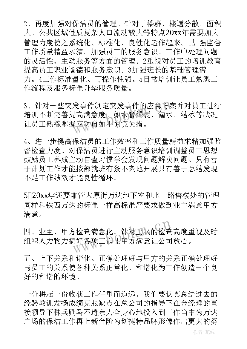 2023年物业保洁工作述职报告(大全6篇)