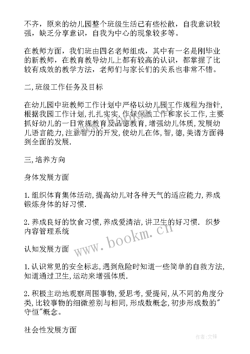 最新幼儿园教师春季工作计划(模板9篇)