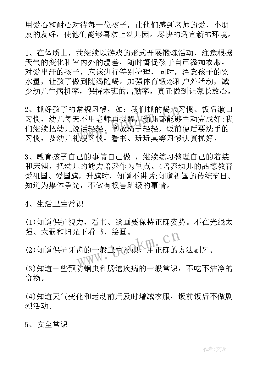 最新幼儿园教师春季工作计划(模板9篇)