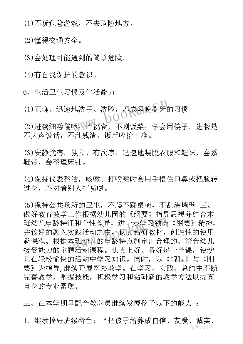 最新幼儿园教师春季工作计划(模板9篇)