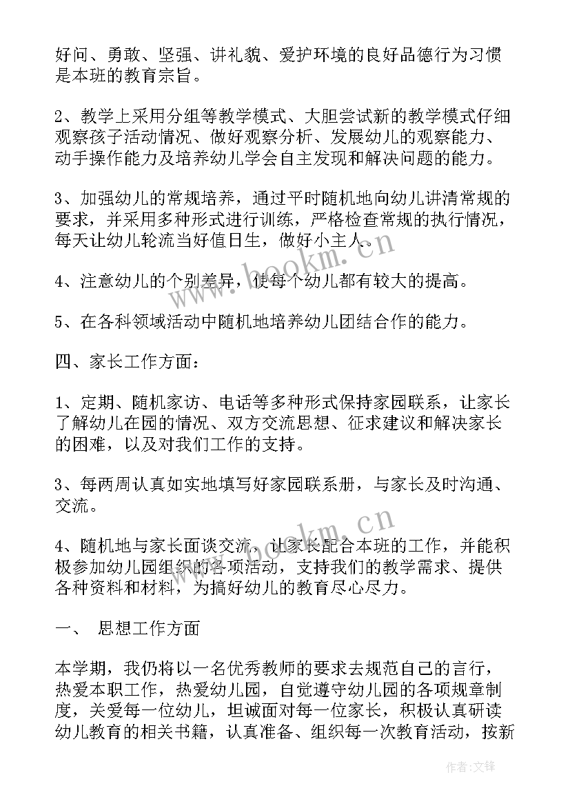 最新幼儿园教师春季工作计划(模板9篇)