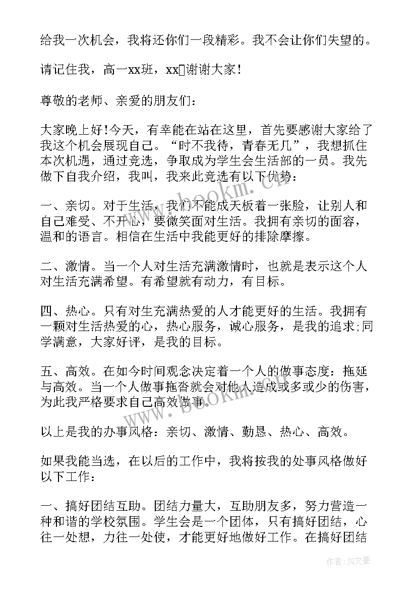 最新进生活部门的自我介绍(优质5篇)