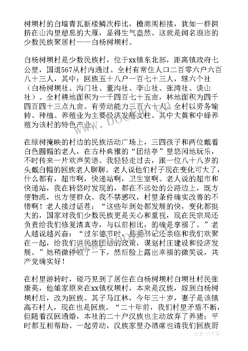 最新石榴籽民族团结诗朗诵稿小学四年级的(汇总5篇)