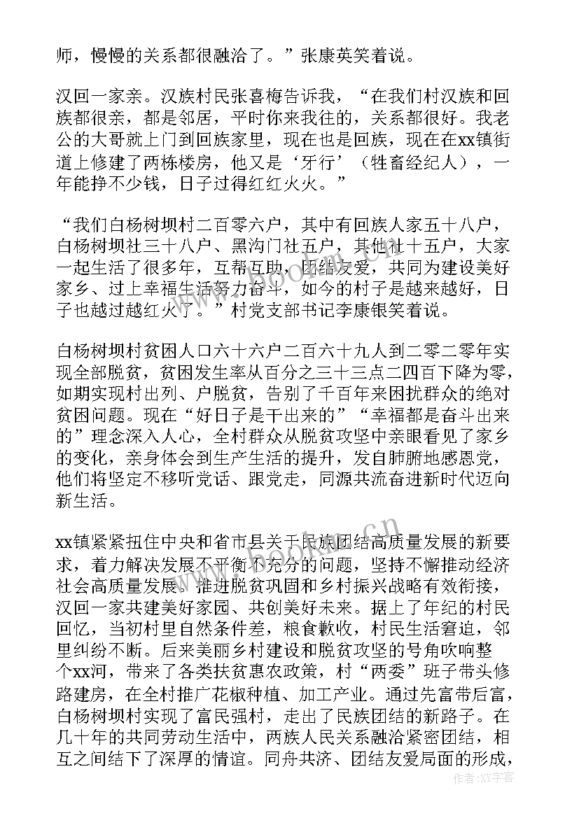 最新石榴籽民族团结诗朗诵稿小学四年级的(汇总5篇)