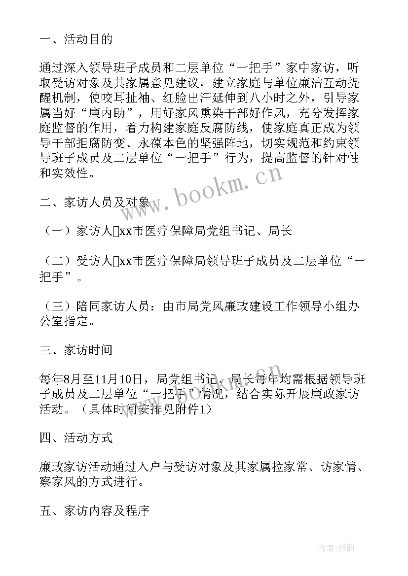 2023年廉洁家访的访谈内容 线上廉洁家访心得体会(模板5篇)