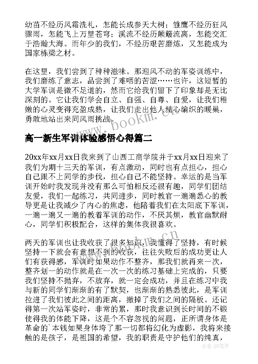 2023年高一新生军训体验感悟心得(通用7篇)