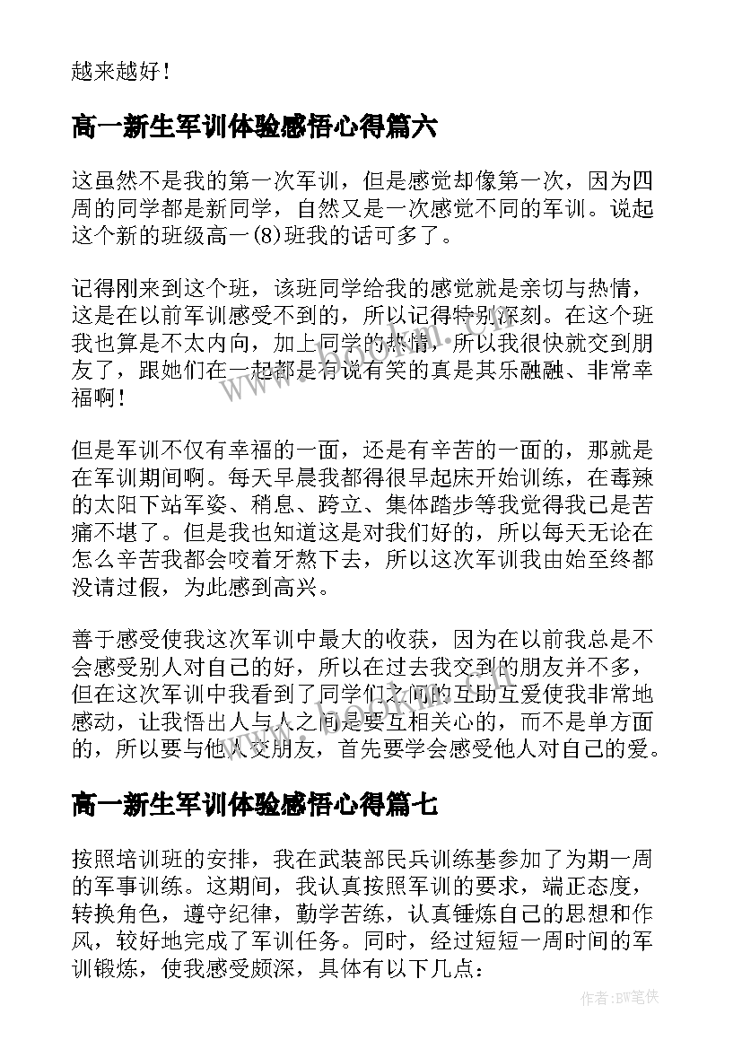 2023年高一新生军训体验感悟心得(通用7篇)