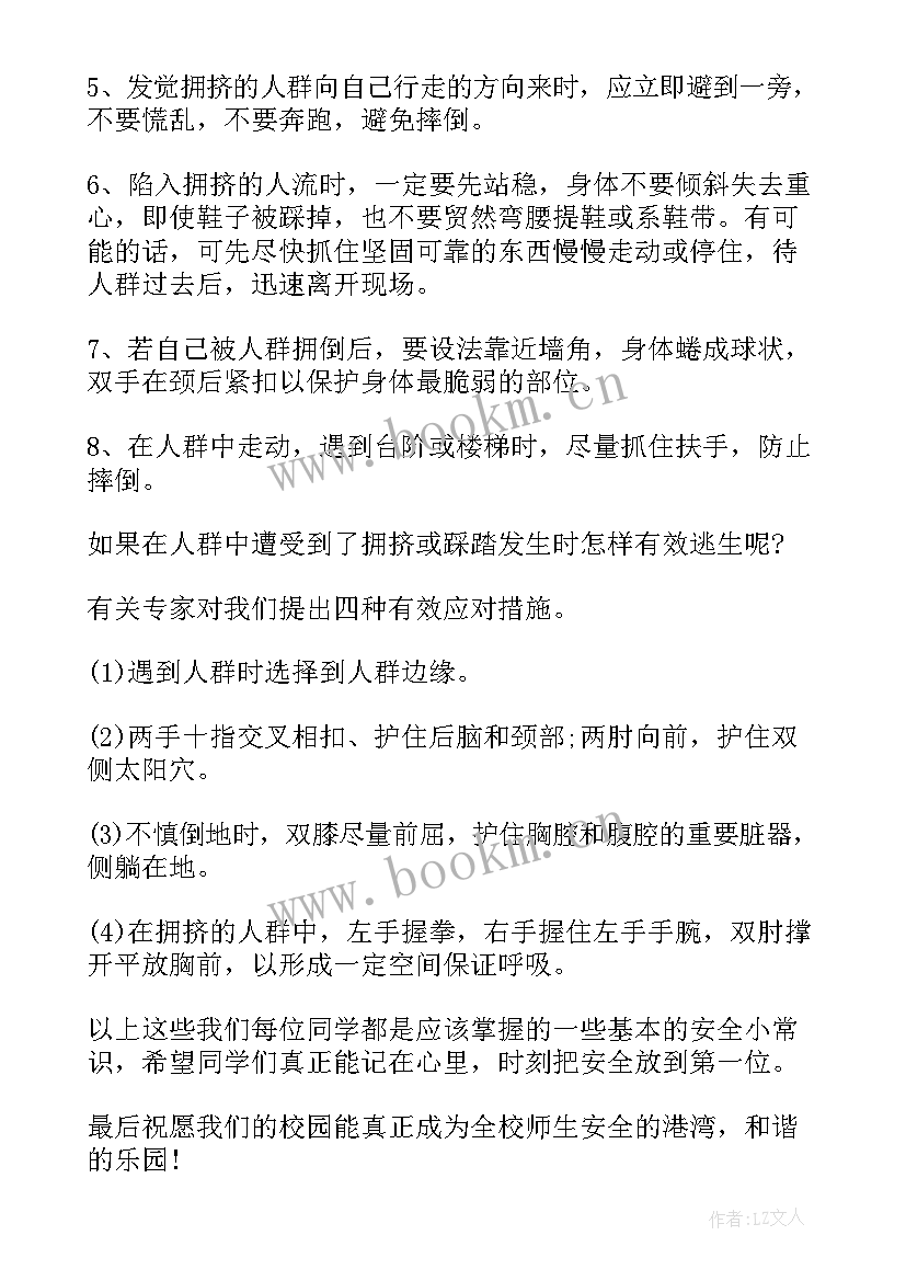 六月小学部教师国旗下演讲稿(通用10篇)