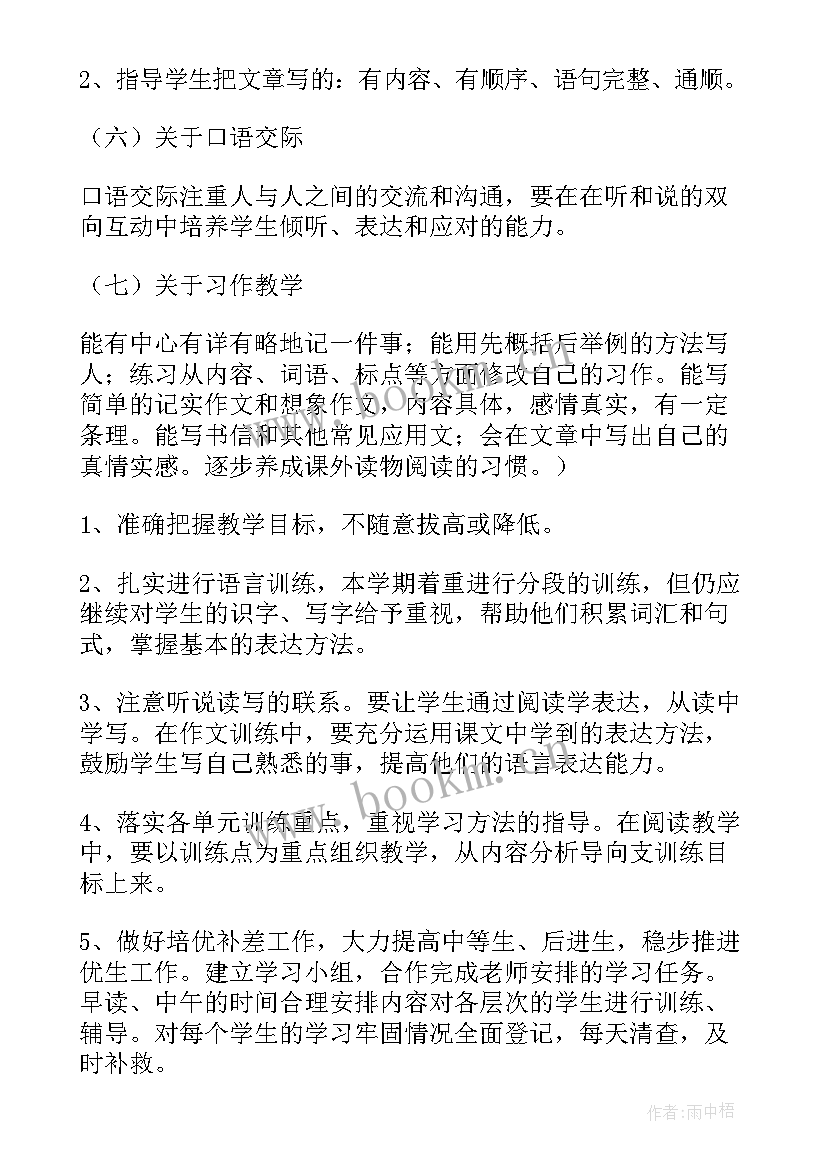 最新四年级语文教师学期工作计划(优质8篇)