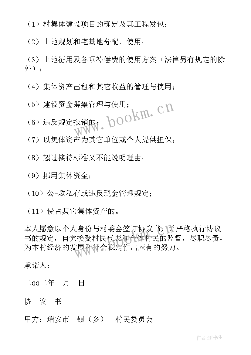 村委补选候选人发言稿 村委会主任候选人讲话稿(汇总5篇)