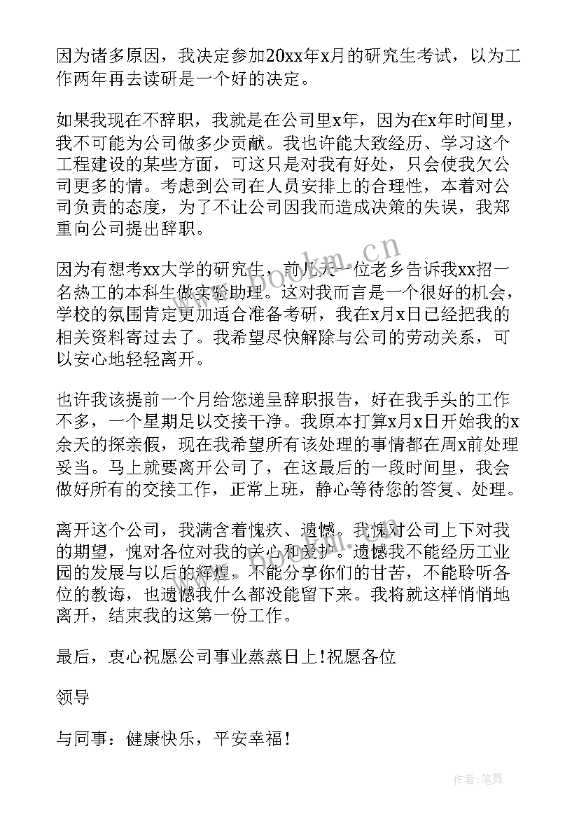 2023年因病辞去领导职务的报告(精选5篇)