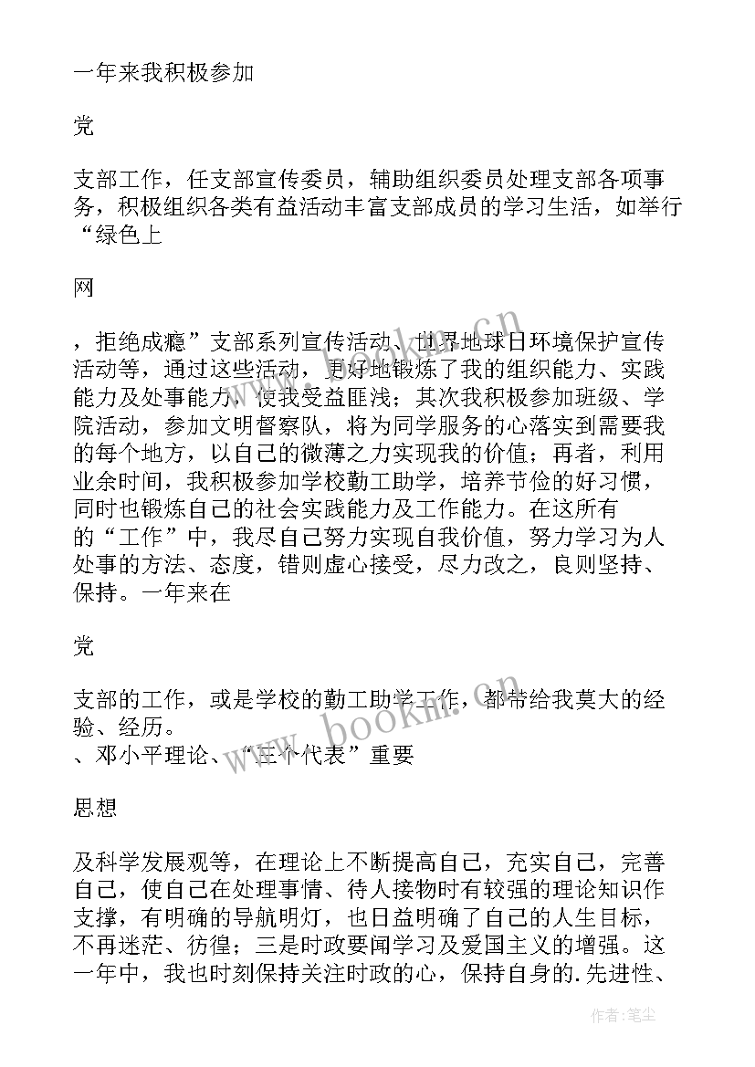 最新大学生党员转正申请书格式 大学生党员转正申请书(汇总7篇)