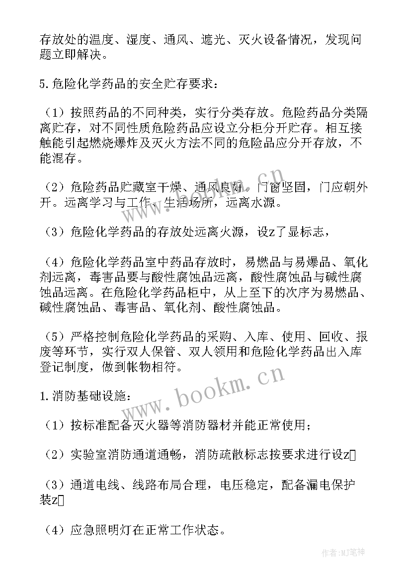 最新基因工程实验室安全实验报告 实验室安全实验报告(优秀8篇)