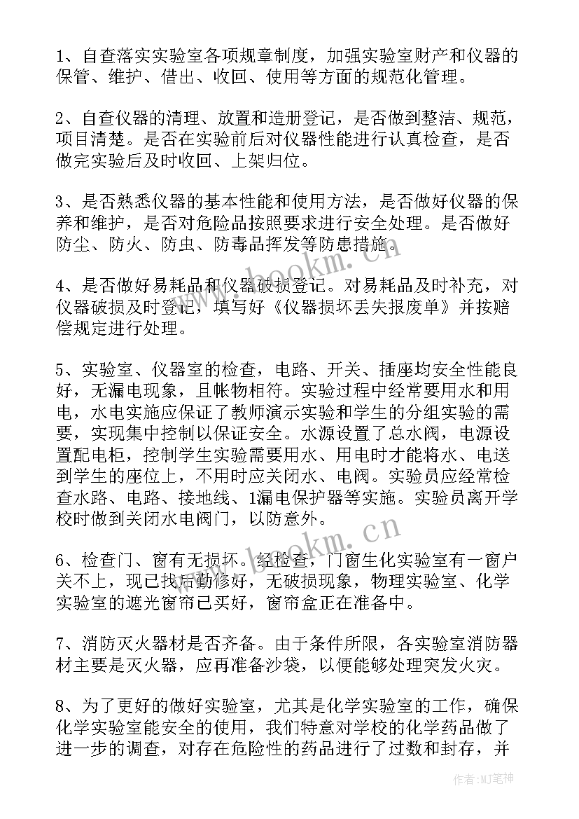 最新基因工程实验室安全实验报告 实验室安全实验报告(优秀8篇)